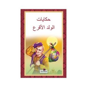 Keloğlan Masalları Arapça - Kollektif Heyet-Kurul-Komisyon