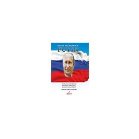 Kendi Anlatımıyla Putin - Faruk Ünlütürk