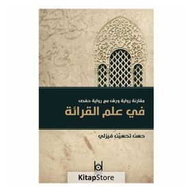 Kıraat İlminde Verş İle Hafs Rivayetinin Karşılaştırılması - Hasan Tahsin Feyizli