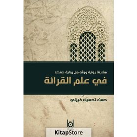 Kıraat İlminde Verş İle Hafs Rivayetinin Karşılaştırılması - Hasan Tahsin Feyizli