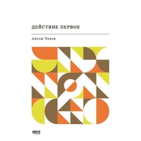 Kiraz Bahçesi Rusça - Anton Çehov