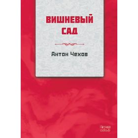 Kiraz Bahçesi Rusça - Kırmızı Ada Yayınları