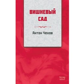 Kiraz Bahçesi Rusça - Kırmızı Ada Yayınları