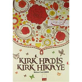 Kırk Hadis Kırk Hikaye - Mehmet Said Çimen