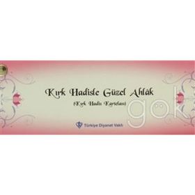 Kırk Hadisle Güzel Ahlak Kırk Hadis Kartelası - Suat Koca