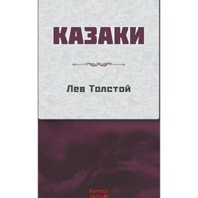 Kırmızı Ada Yayınları - Kazaklar Rusça