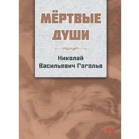 Kırmızı Ada Yayınları - Ölü Canlar - Rusça - Gogol