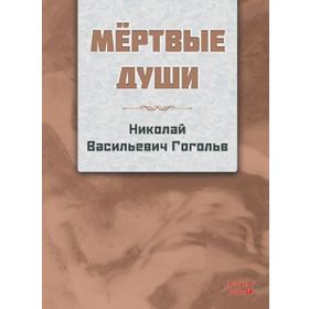 Kırmızı Ada Yayınları - Ölü Canlar - Rusça - Gogol