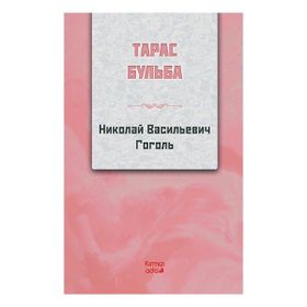 Kırmızı Ada Yayınları Rusça Taras Bulba