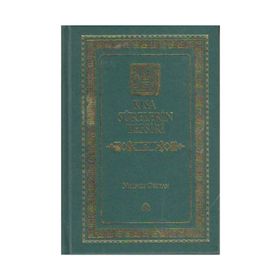 KISA SÛRELERIN TEFSIRI 1. CILT - MEHMET OKUYAN