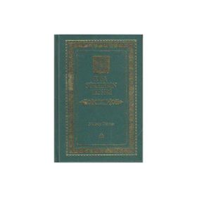 KISA SÛRELERIN TEFSIRI 1. CILT - MEHMET OKUYAN