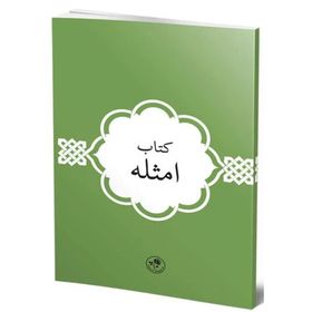 Kitab-ı Emsile - ali kerramallahu vecheh