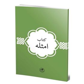Kitab-ı Emsile - ali kerramallahu vecheh