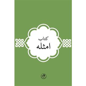 Kitab-ı Emsile - ali kerramallahu vecheh
