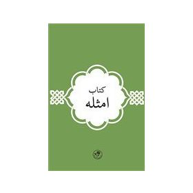 Kitab-ı Emsile - ali kerramallahu vecheh