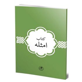 Kitab-ı Emsile - ali kerramallahu vecheh