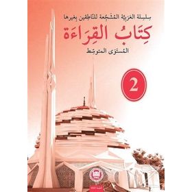 Kitabul Kıraat - 2 - Ammar Hani Sebinati Hassan Yusuf