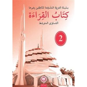 Kitabul Kıraat - 2 - Ammar Hani Sebinati Hassan Yusuf