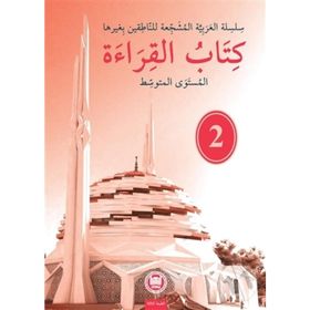 Kitabul Kıraat - 2 - Ammar Hani Sebinati Hassan Yusuf