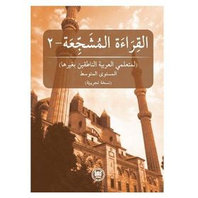 Kitabul Kıraat - 2 - Ammar Hani Sebinati Hassan Yusuf