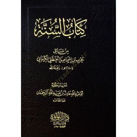 Kitabü's-Sünne - İmam Ebu Davud