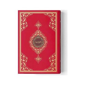 Kitap Hayrat Cami 2 Renkli Kırmızı Mühürlü Boy Kuran-I Kerim