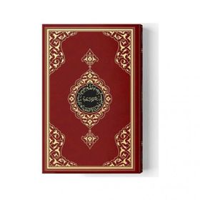 Kitap Hayrat Neşriyat 2 Renkli Bordo Mühürlü Orta Boy Kuran-I Kerim