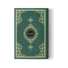 Kitap Hayrat Neşriyat 2 Renkli Mühürlü Büyük Cami Boy Kuran-I Kerim