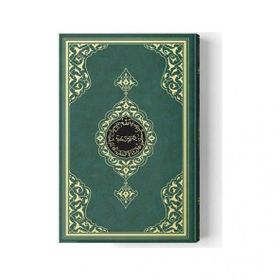 Kitap Hayrat Neşriyat 2 Renkli Mühürlü Büyük Cami Boy Kuran-I Kerim