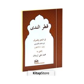 Kıtır Neda Metin - Arapça - Kolektif