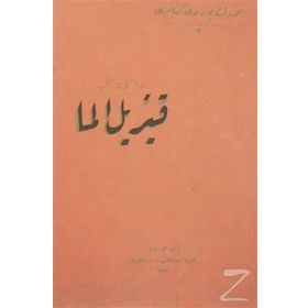 Kızıl Elma - Osmanlıca - Kolektif