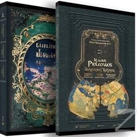 Klaudios Ptolemaios Coğrafya El Kitabı - Alfred Stückelberger