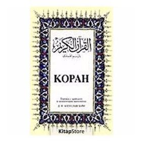 KOPAH BÜYÜK BOY ( ARAPÇA - RUSÇA K.KERIM VE MEALI ) - B. M. BOGUSLAVSKY