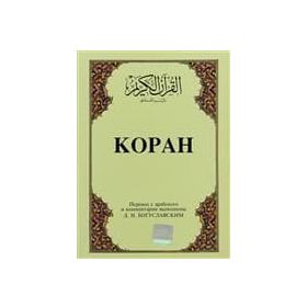 KOPAH (CEP BOY) (ARAPÇA, RUSÇA KUR'ÂN-I KERIM VE MEÂLI) - B. M. BOGUSLAVSKY