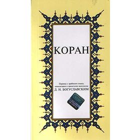 KOPAH KÜÇÜK BOY ( RUSÇA KUR AN-I KERIM MEALI ) - GENEL