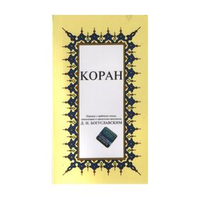 KOPAH KÜÇÜK BOY ( RUSÇA KUR AN-I KERIM MEALI ) - GENEL