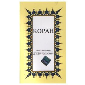 KOPAH KÜÇÜK BOY ( RUSÇA KUR AN-I KERIM MEALI ) - GENEL