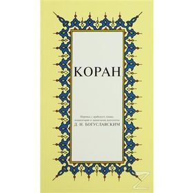 KOPAH KÜÇÜK BOY ( RUSÇA KUR AN-I KERIM MEALI ) - GENEL