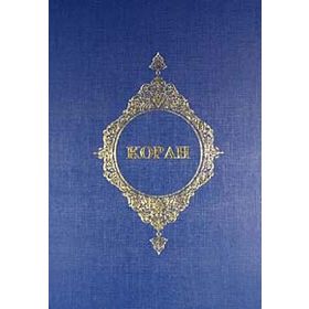 KOPAH (RUSÇA KUR'AN-I KERIM MEALI) - KOMISYON