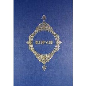 KOPAH (RUSÇA KUR'AN-I KERIM MEALI) - KOMISYON