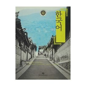 Korece - M. Ertan Gökmen S. Yeşim Ferendeci Eunmi Yu Pınar Altundağ