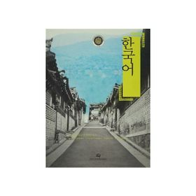 Korece - M. Ertan Gökmen S. Yeşim Ferendeci Eunmi Yu Pınar Altundağ