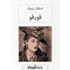 KORKU UZUN ÖYKÜ - STEFAN ZWEIG