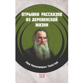 Köy Hayatından Öyküler - Rusça - Lev Nikolayeviç Tolstoy