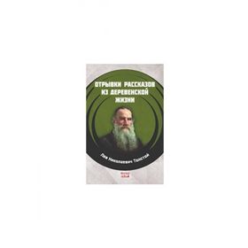 Köy Hayatından Öyküler - Rusça - Lev Nikolayeviç Tolstoy