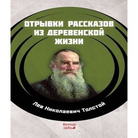 Köy Hayatından Öyküler - Rusça - Lev Nikolayeviç Tolstoy