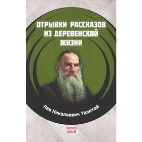 Köy Hayatından Öyküler - Rusça - Lev Nikolayeviç Tolstoy