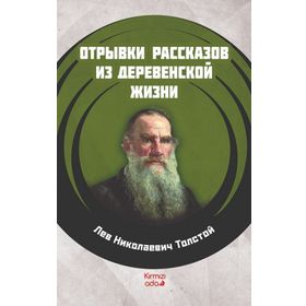 Köy Hayatından Öyküler - Rusça - Lev Nikolayeviç Tolstoy