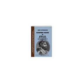 Ksenophon Anabasis ve Küçük Asya - Mehmet Nuri Sunguroğlu