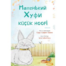 Küçük Hoofi - Seda Sofia Özenç